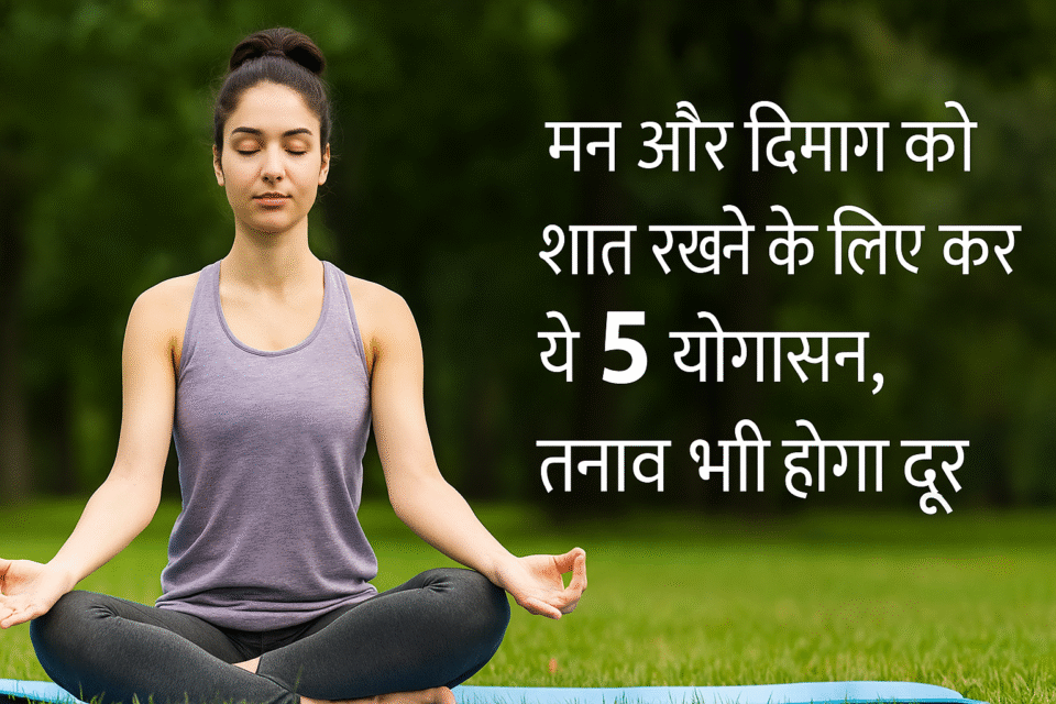 Yoga For Mind Relaxation